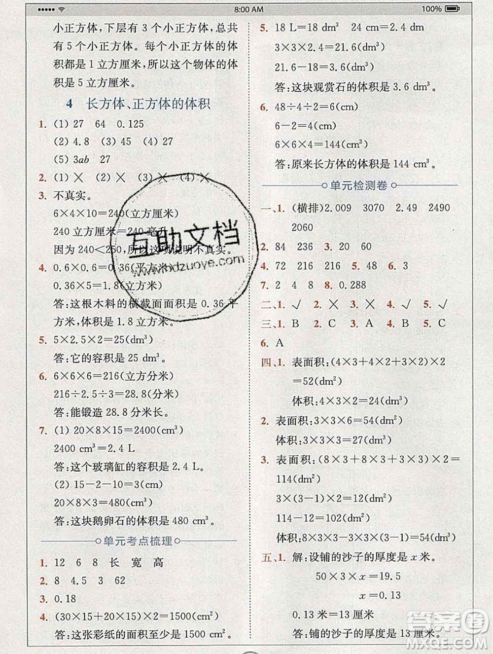 2020春全易通小學(xué)數(shù)學(xué)五年級(jí)下冊(cè)青島版答案