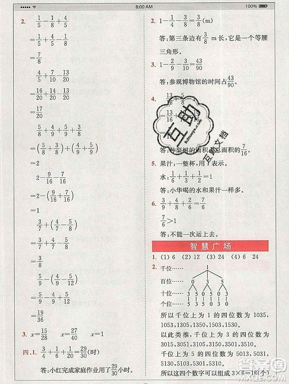 2020春全易通小學(xué)數(shù)學(xué)五年級(jí)下冊(cè)青島版答案