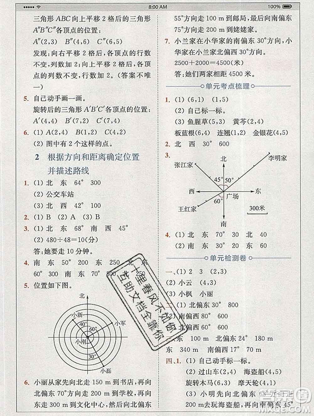 2020春全易通小學(xué)數(shù)學(xué)五年級(jí)下冊(cè)青島版答案