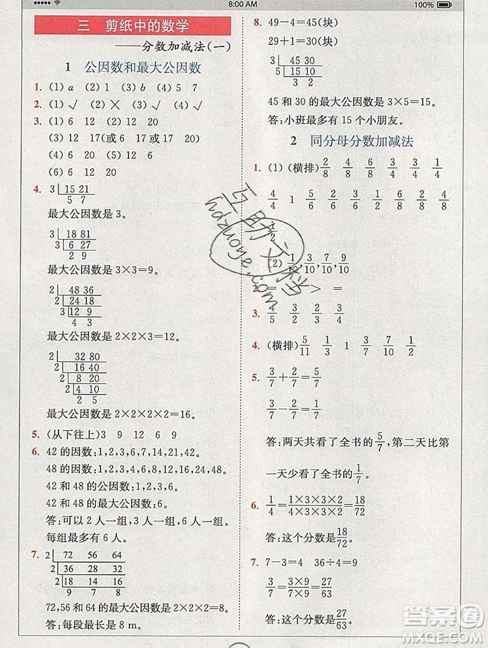 2020春全易通小學(xué)數(shù)學(xué)五年級(jí)下冊(cè)青島版答案