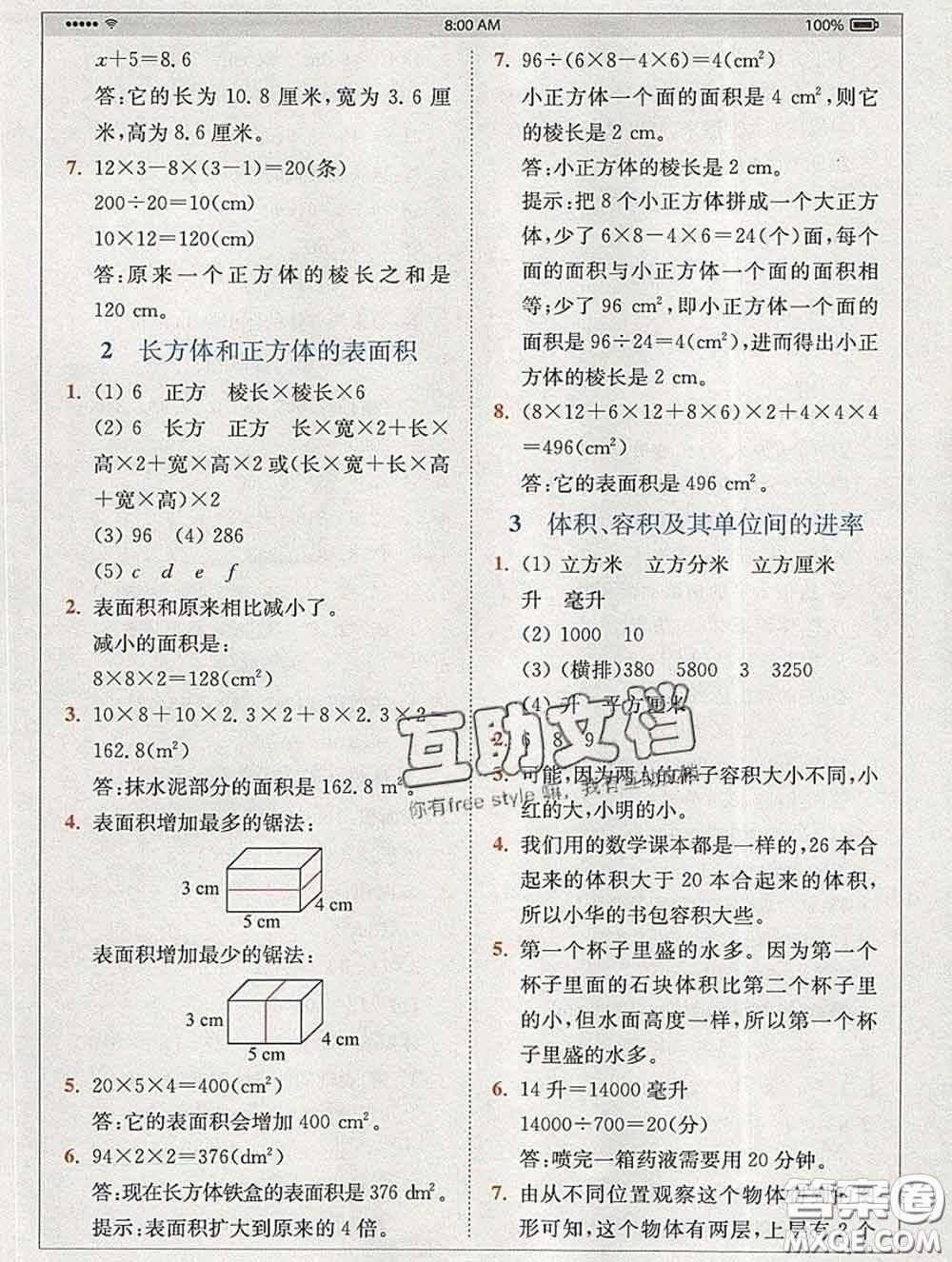 2020春全易通小學(xué)數(shù)學(xué)五年級(jí)下冊(cè)青島版答案