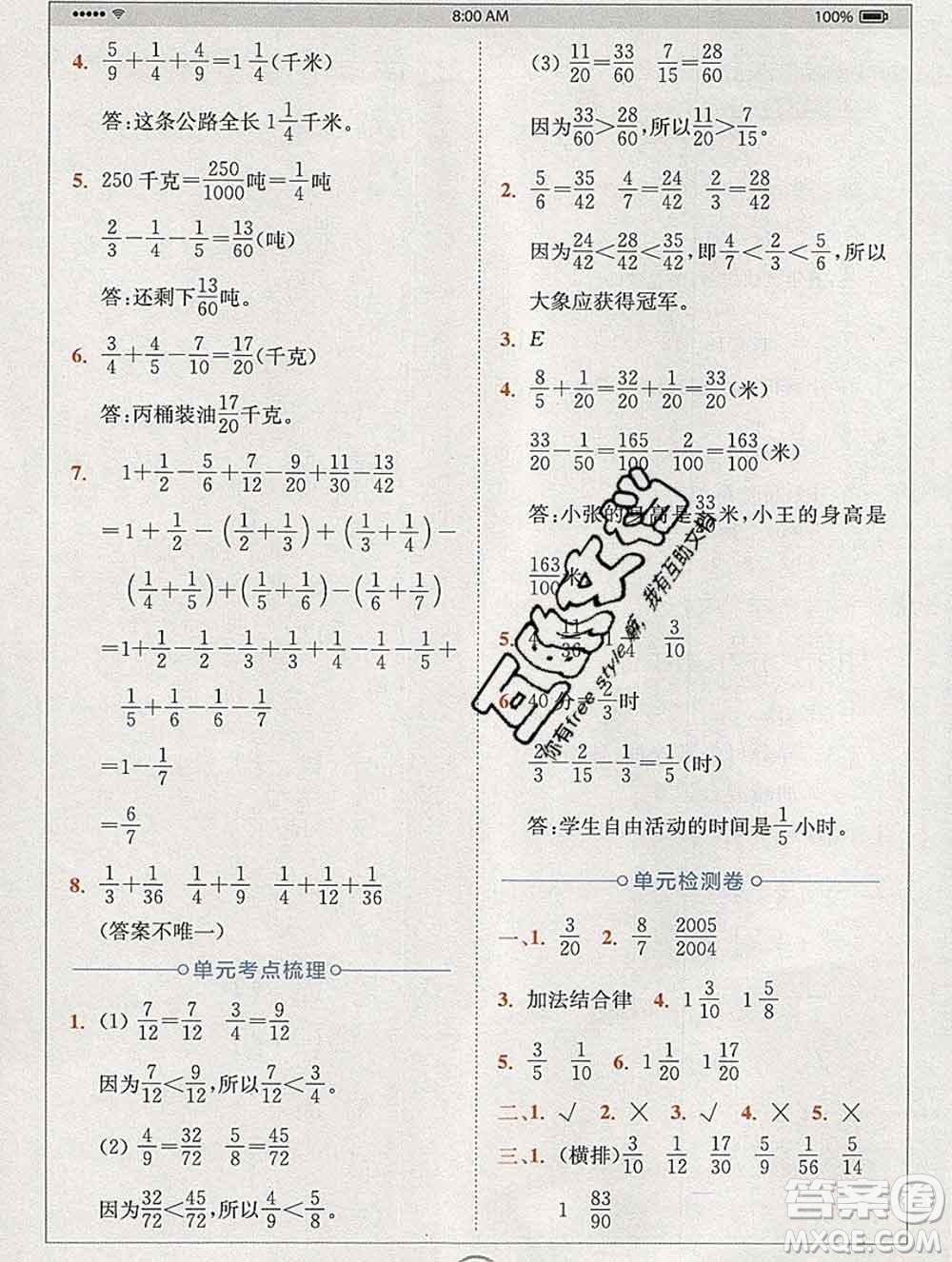 2020春全易通小學(xué)數(shù)學(xué)五年級(jí)下冊(cè)青島版答案