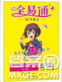 2020春全易通小學(xué)數(shù)學(xué)五年級下冊北師版答案