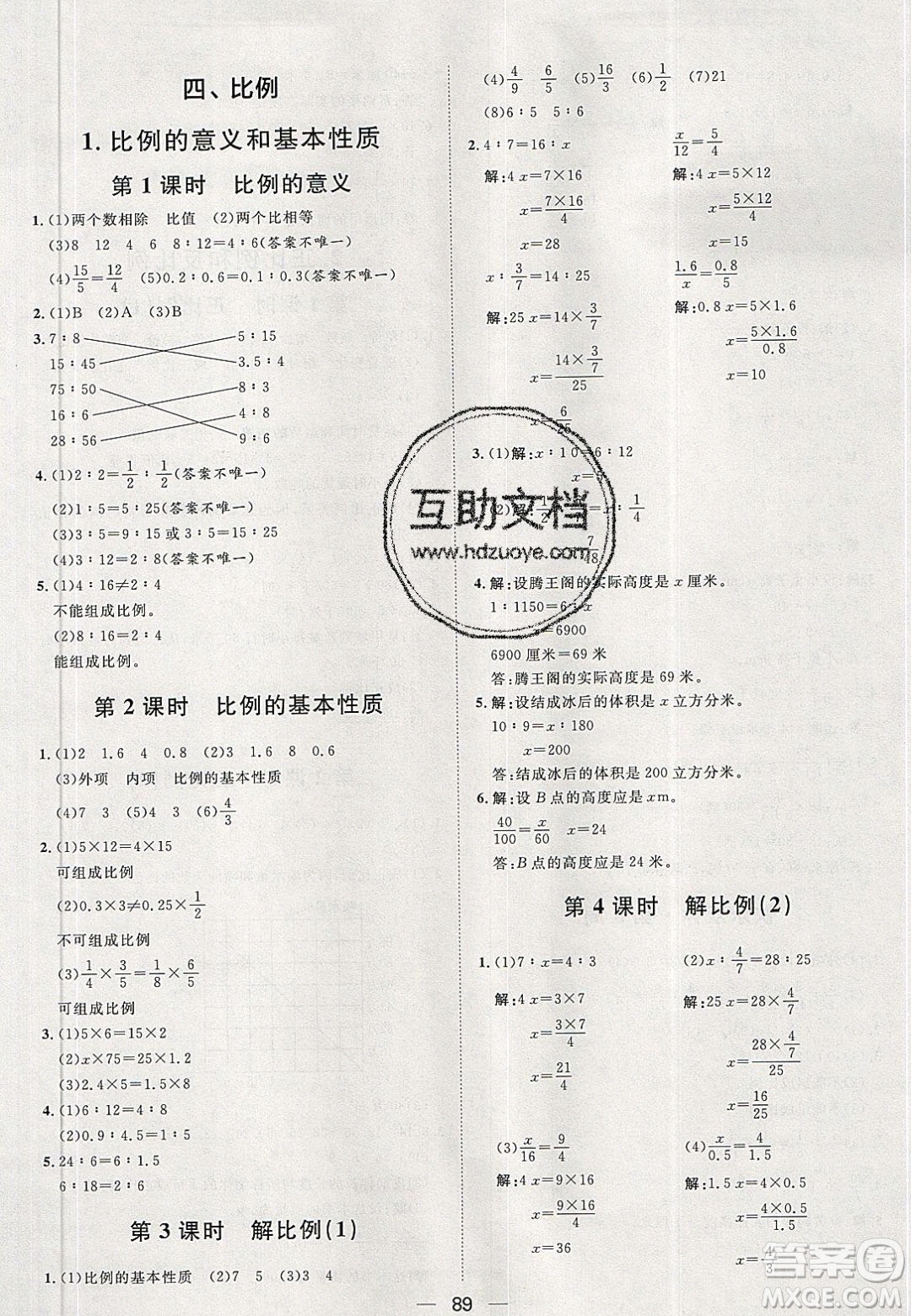 2020年陽(yáng)光計(jì)劃第一步六年級(jí)數(shù)學(xué)下冊(cè)人教版答案