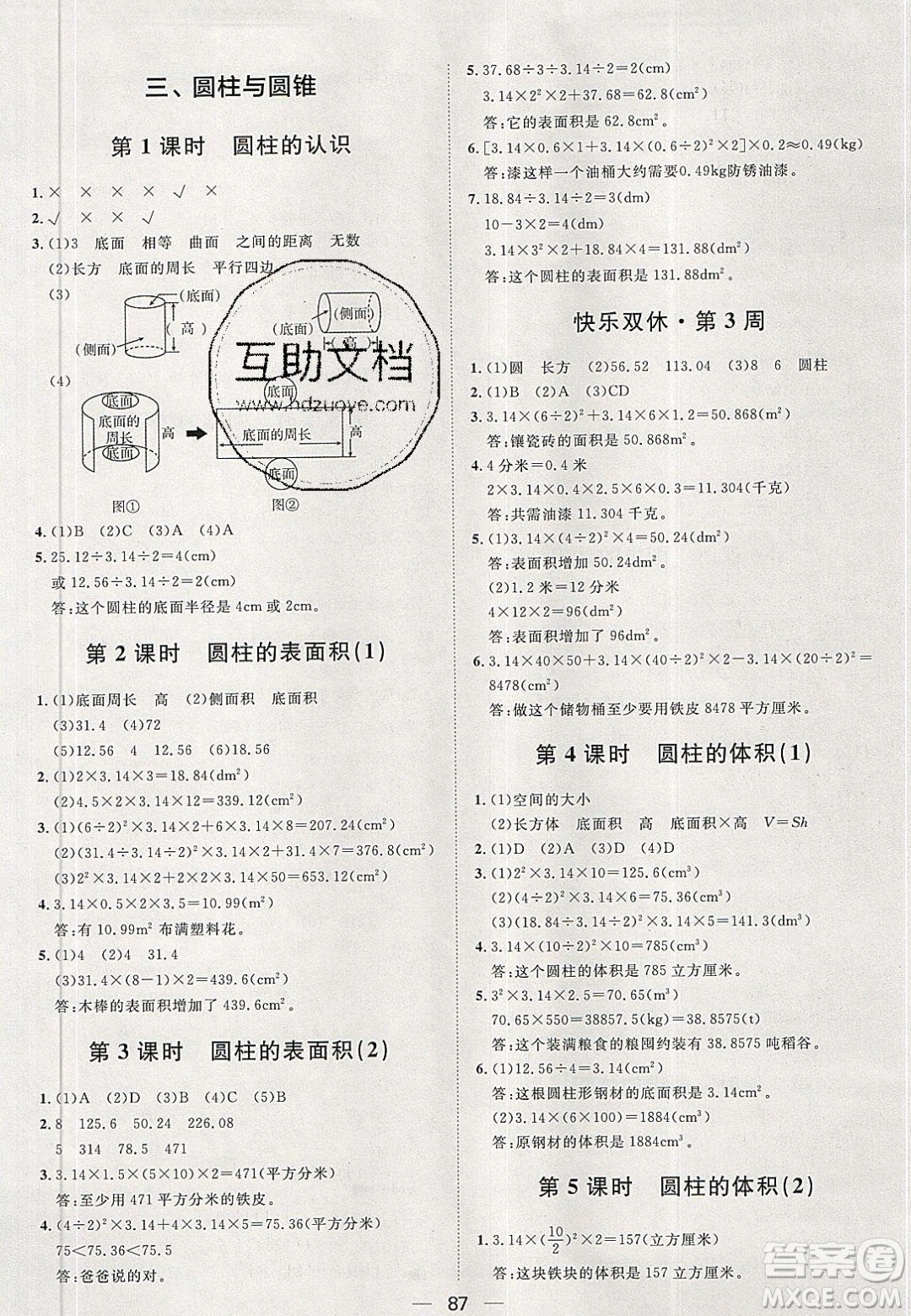 2020年陽(yáng)光計(jì)劃第一步六年級(jí)數(shù)學(xué)下冊(cè)人教版答案