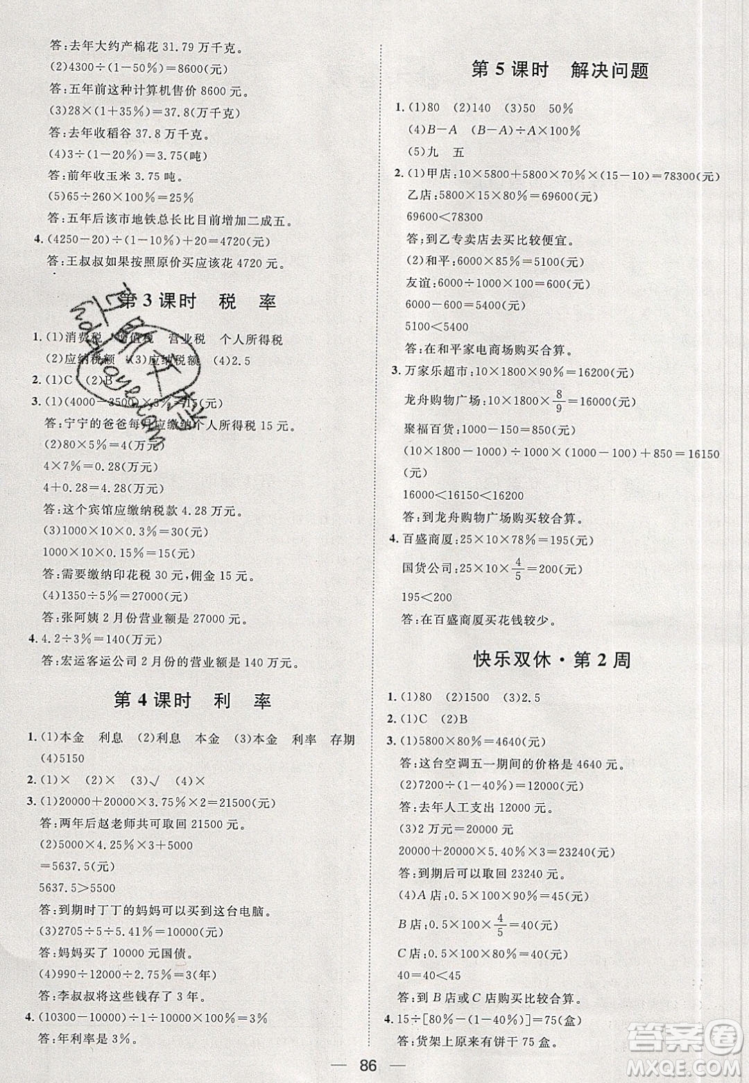 2020年陽(yáng)光計(jì)劃第一步六年級(jí)數(shù)學(xué)下冊(cè)人教版答案