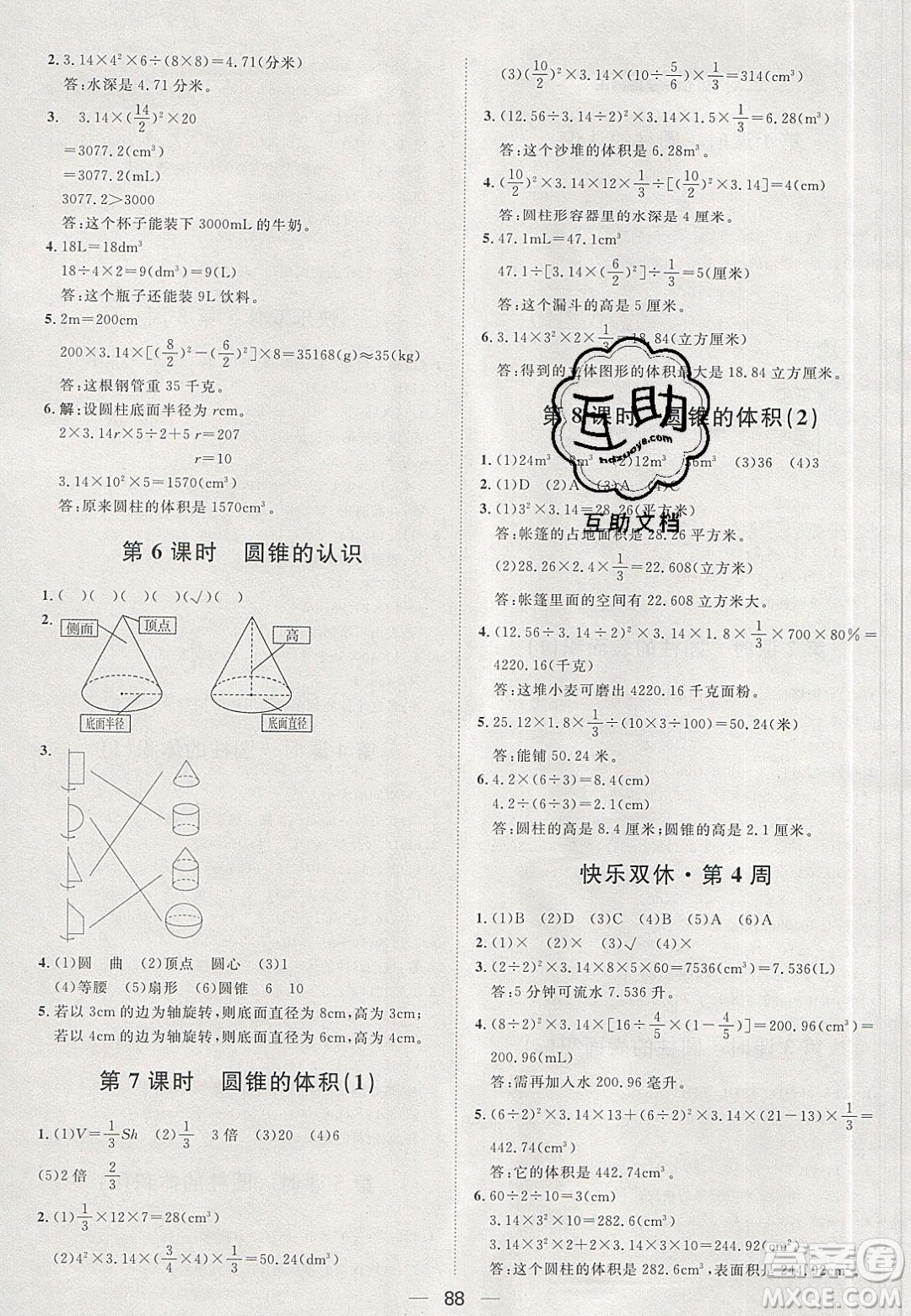 2020年陽(yáng)光計(jì)劃第一步六年級(jí)數(shù)學(xué)下冊(cè)人教版答案