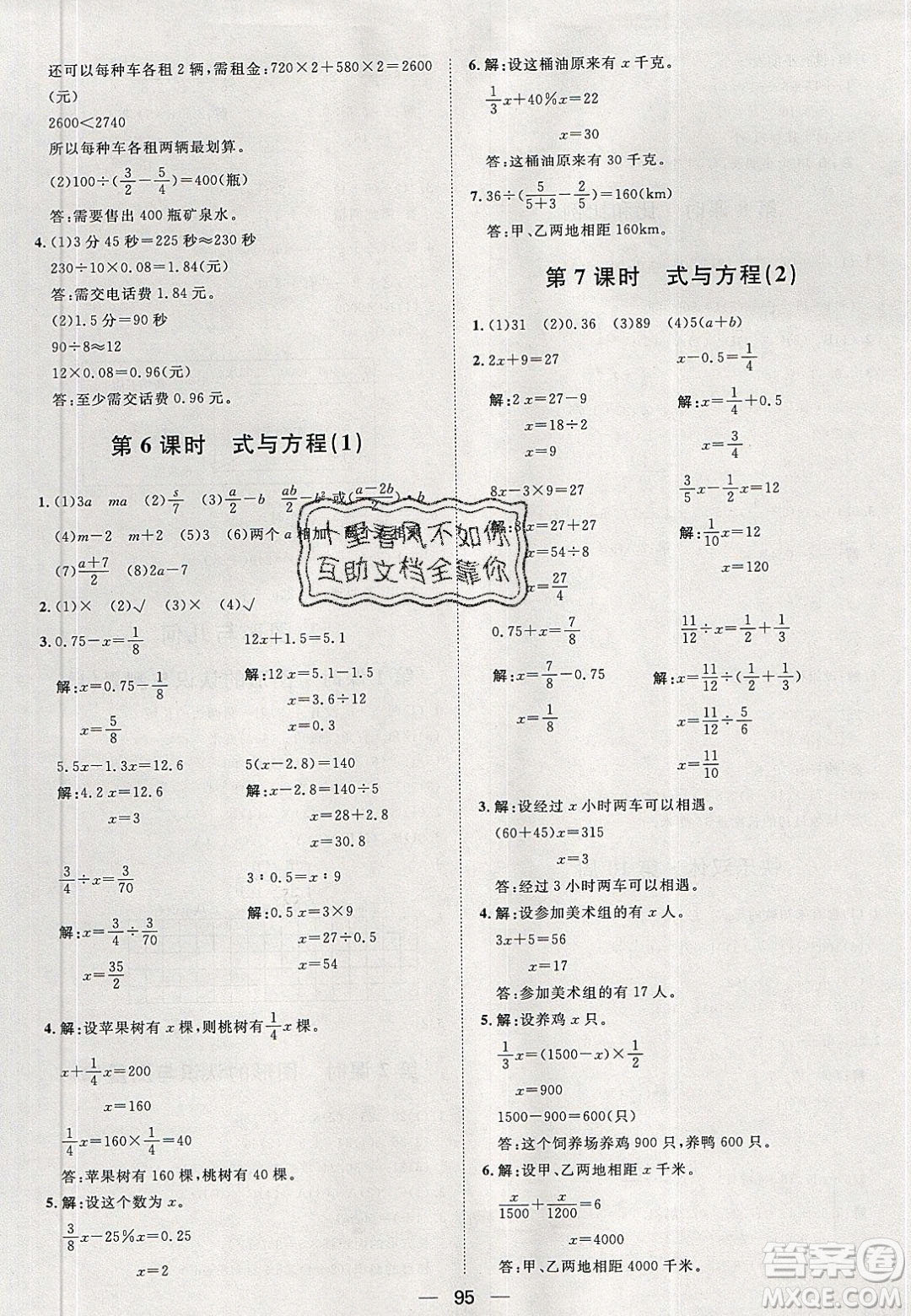 2020年陽(yáng)光計(jì)劃第一步六年級(jí)數(shù)學(xué)下冊(cè)人教版答案