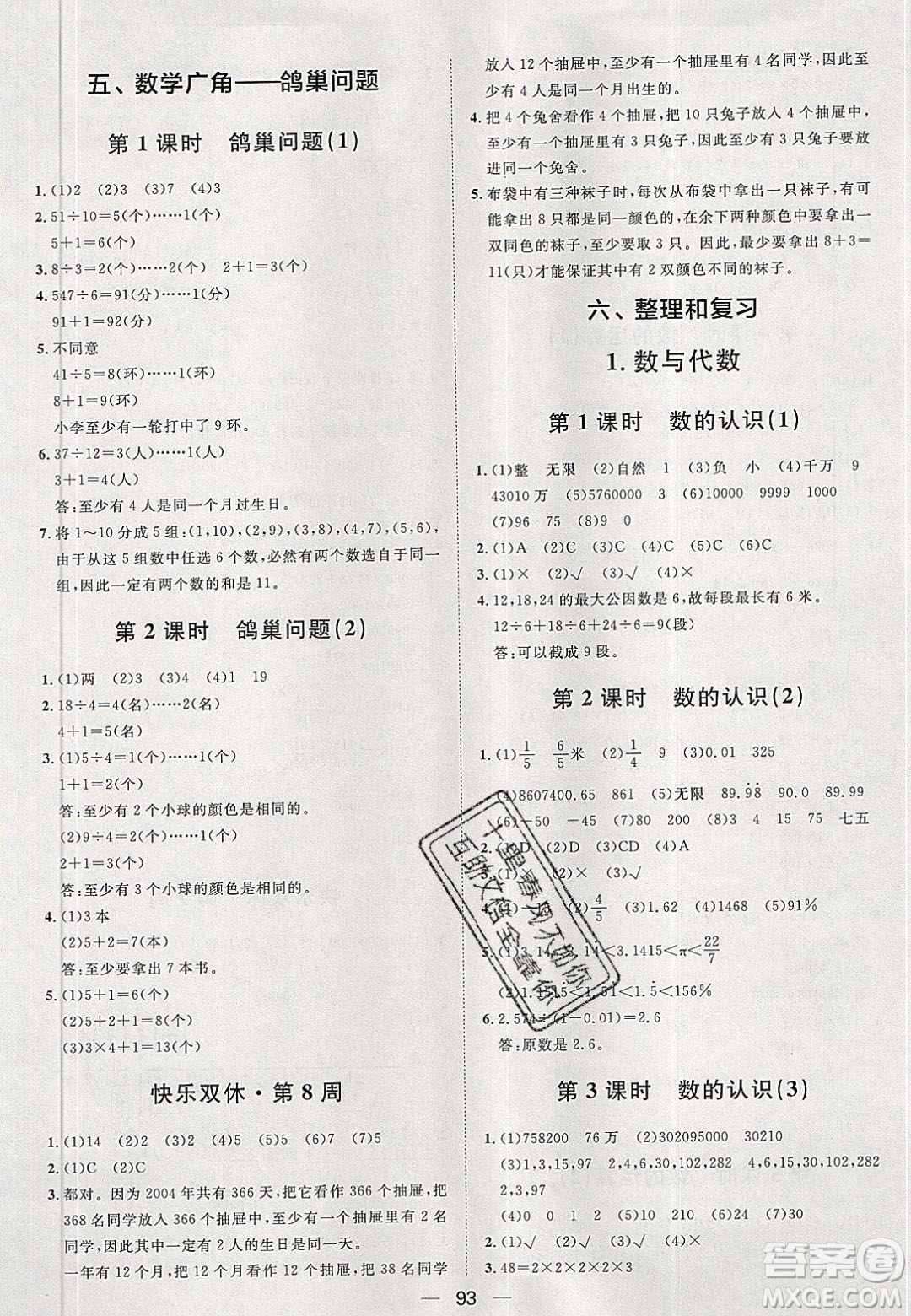 2020年陽(yáng)光計(jì)劃第一步六年級(jí)數(shù)學(xué)下冊(cè)人教版答案