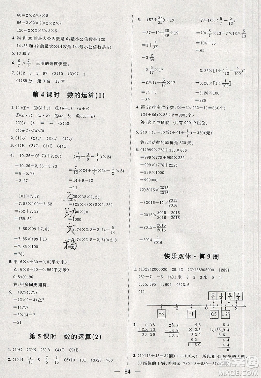 2020年陽(yáng)光計(jì)劃第一步六年級(jí)數(shù)學(xué)下冊(cè)人教版答案