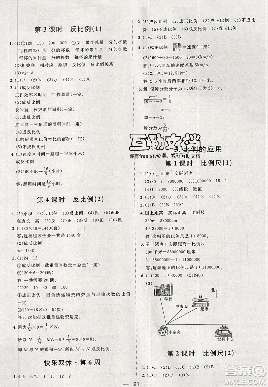 2020年陽(yáng)光計(jì)劃第一步六年級(jí)數(shù)學(xué)下冊(cè)人教版答案