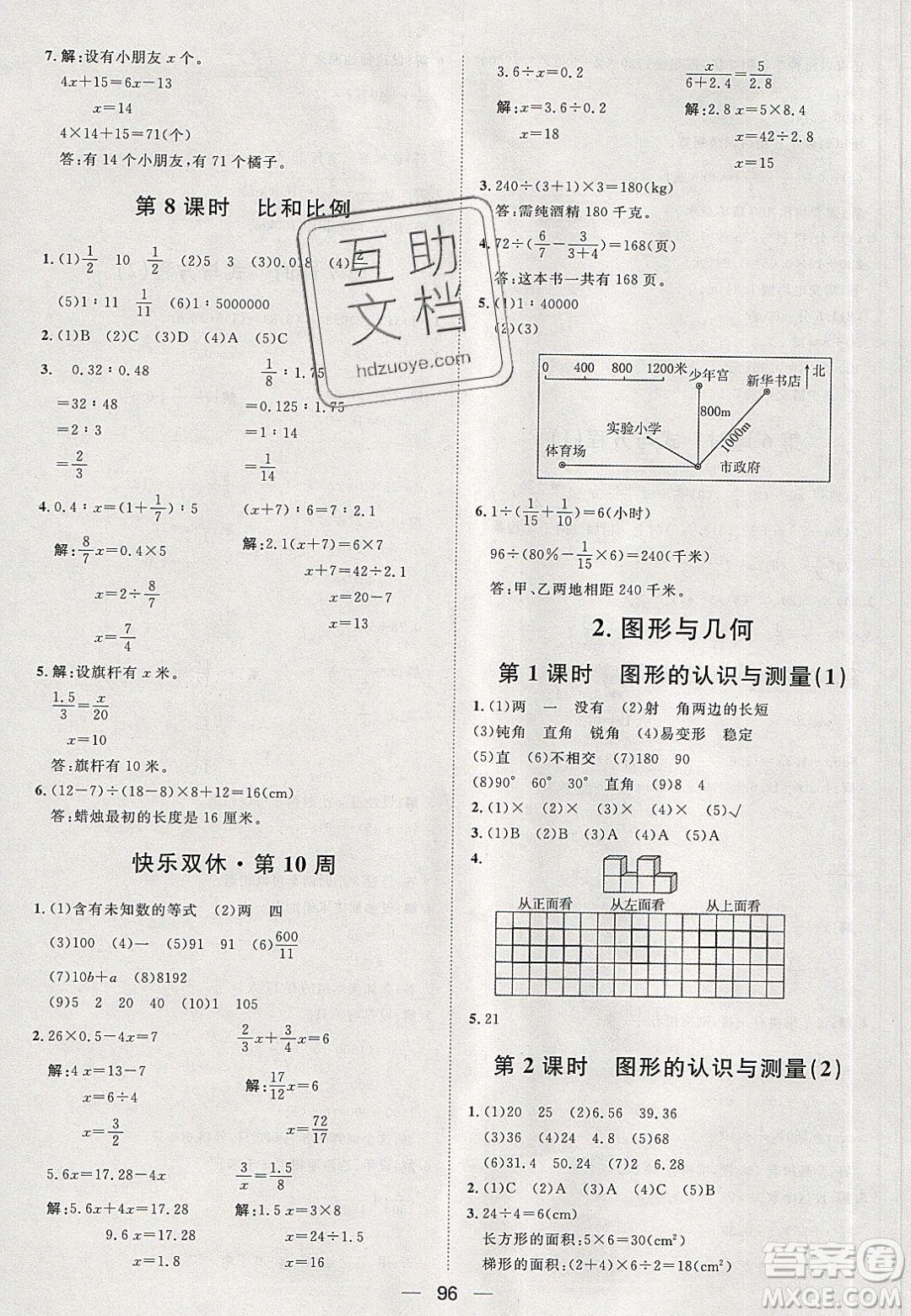 2020年陽(yáng)光計(jì)劃第一步六年級(jí)數(shù)學(xué)下冊(cè)人教版答案
