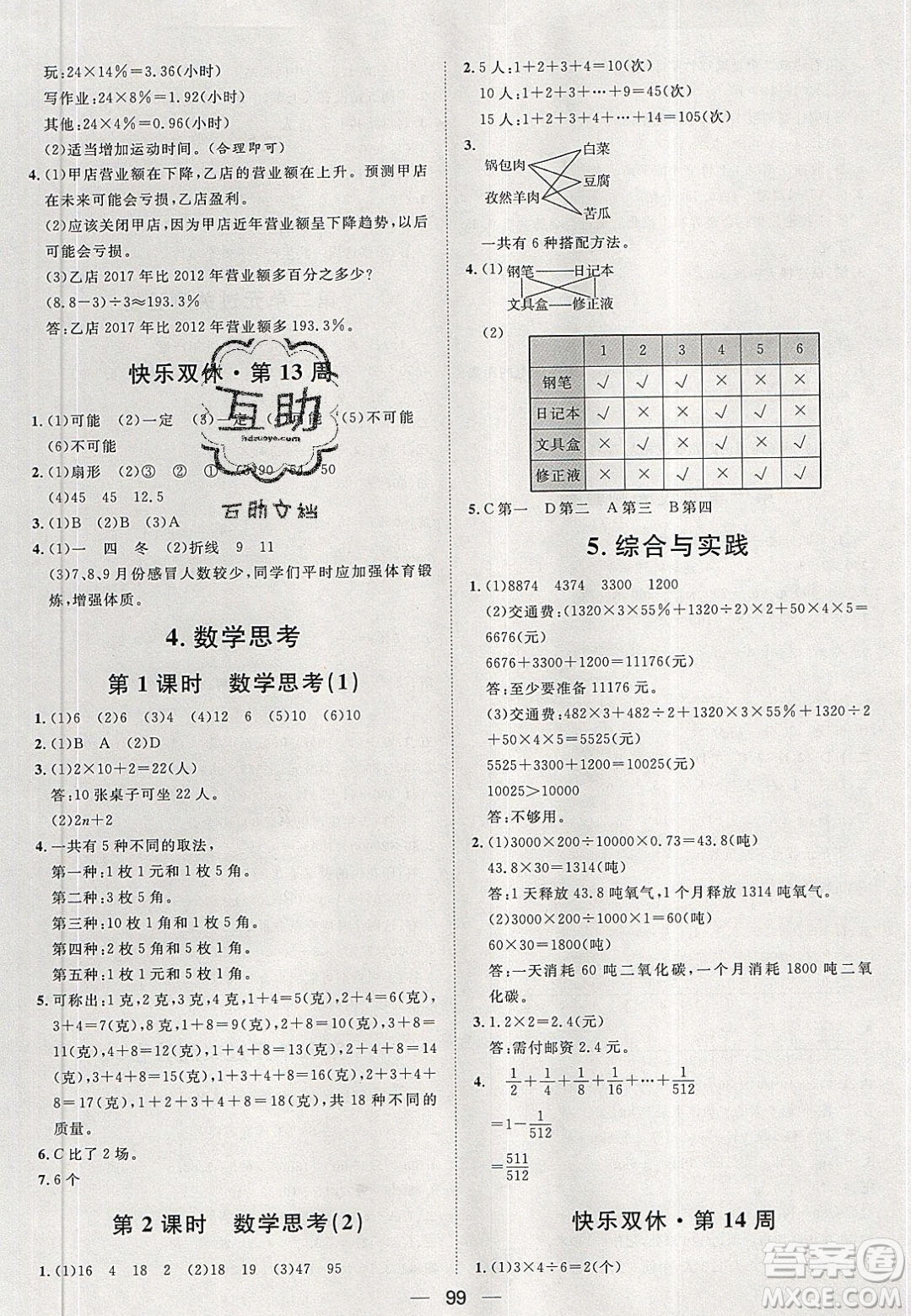 2020年陽(yáng)光計(jì)劃第一步六年級(jí)數(shù)學(xué)下冊(cè)人教版答案