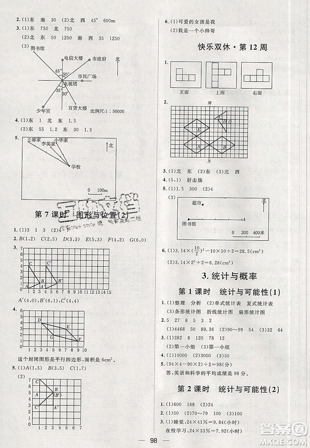 2020年陽(yáng)光計(jì)劃第一步六年級(jí)數(shù)學(xué)下冊(cè)人教版答案