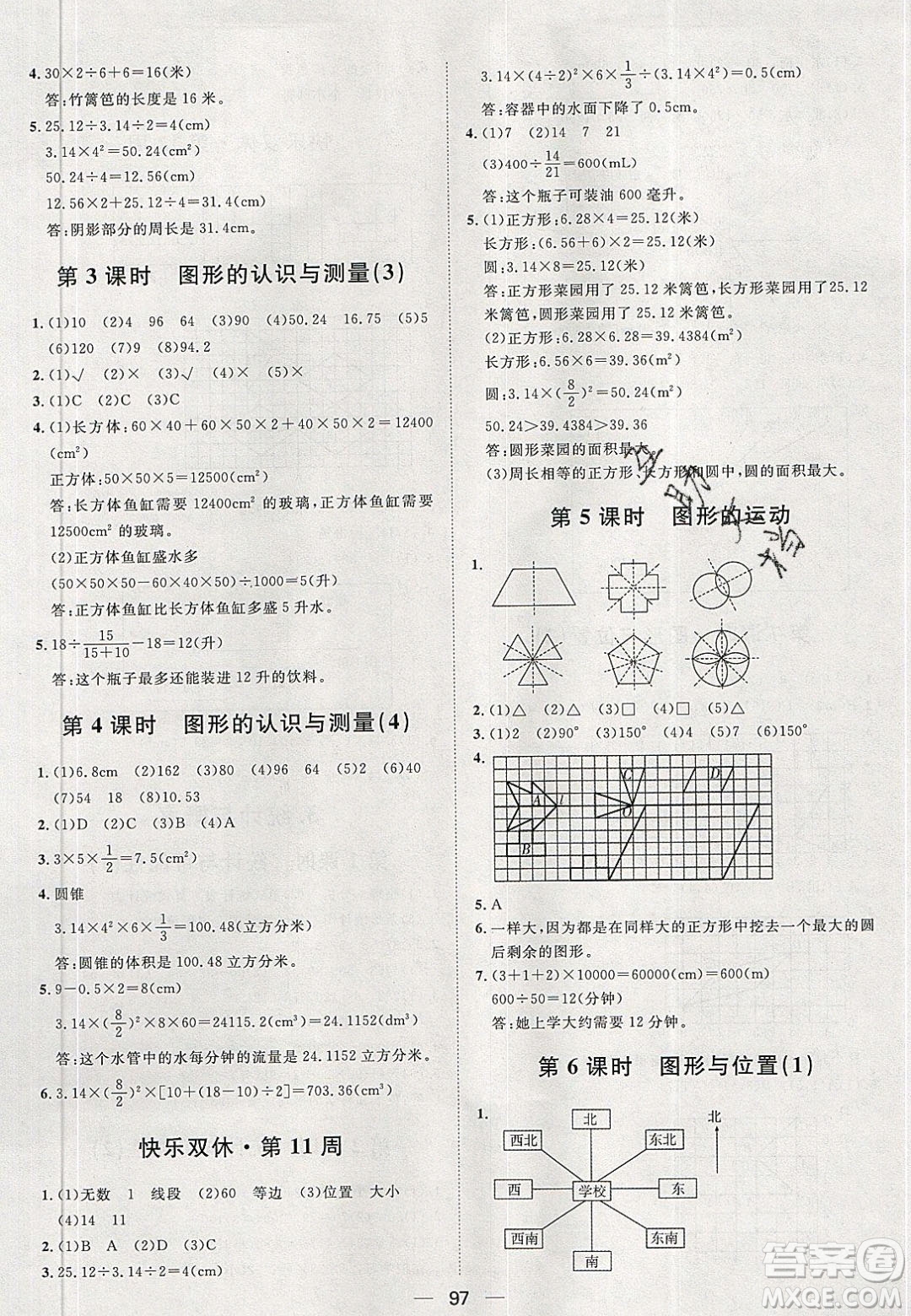 2020年陽(yáng)光計(jì)劃第一步六年級(jí)數(shù)學(xué)下冊(cè)人教版答案