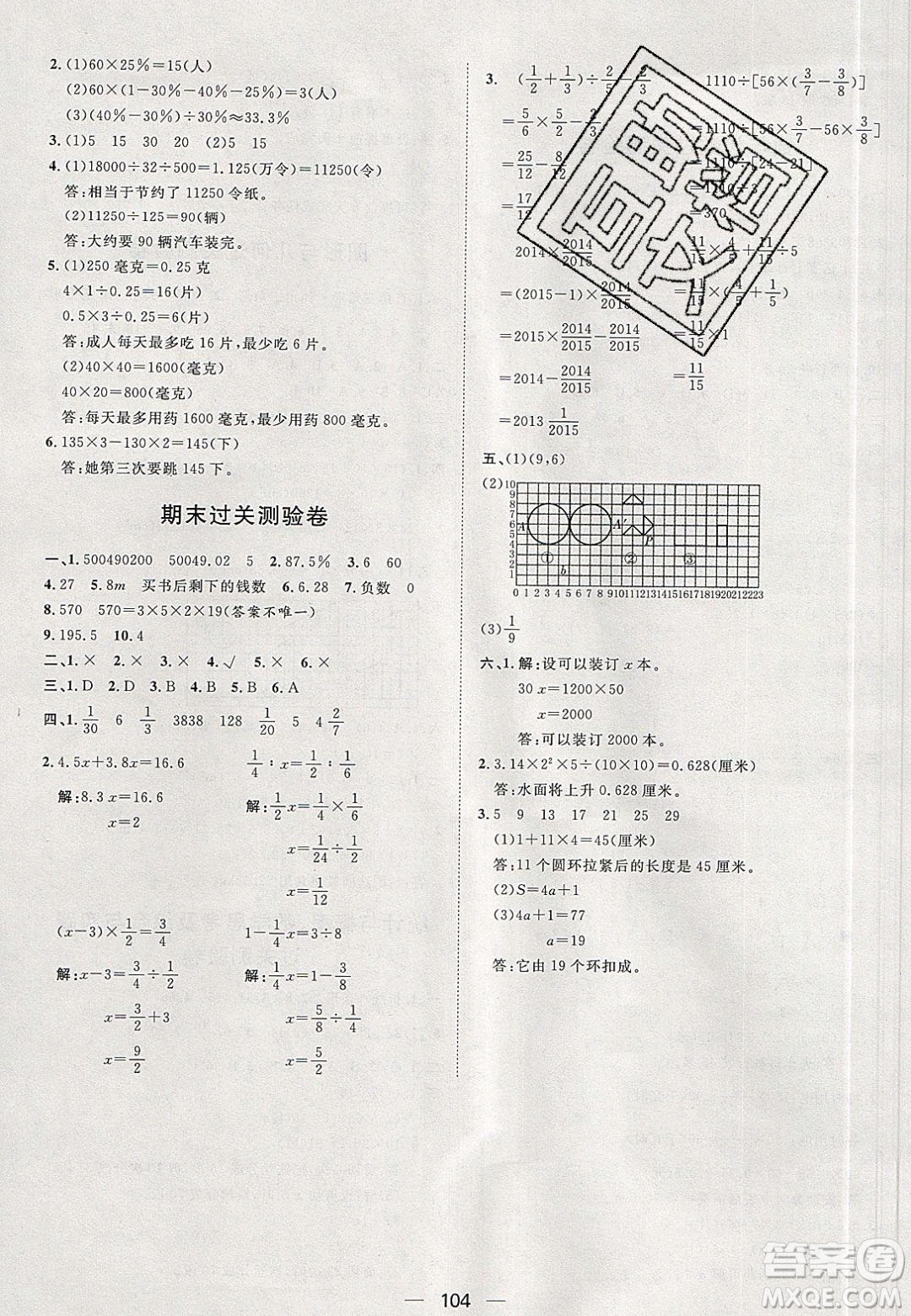 2020年陽(yáng)光計(jì)劃第一步六年級(jí)數(shù)學(xué)下冊(cè)人教版答案