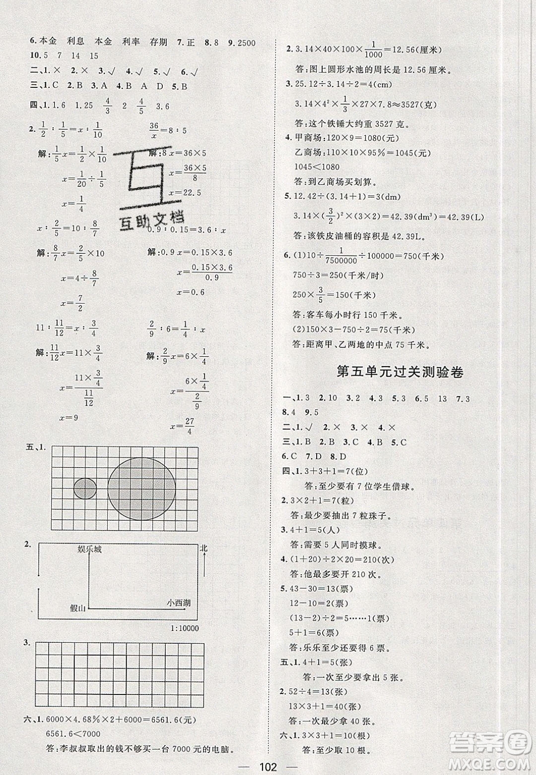 2020年陽(yáng)光計(jì)劃第一步六年級(jí)數(shù)學(xué)下冊(cè)人教版答案