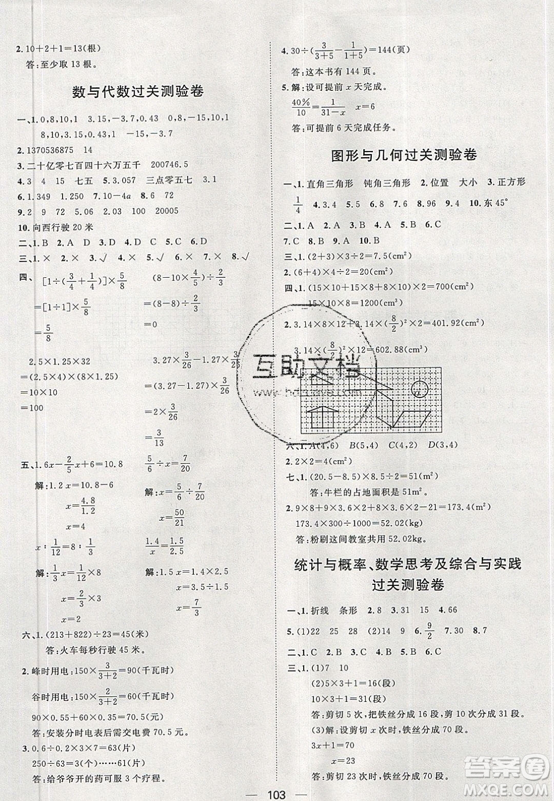 2020年陽(yáng)光計(jì)劃第一步六年級(jí)數(shù)學(xué)下冊(cè)人教版答案