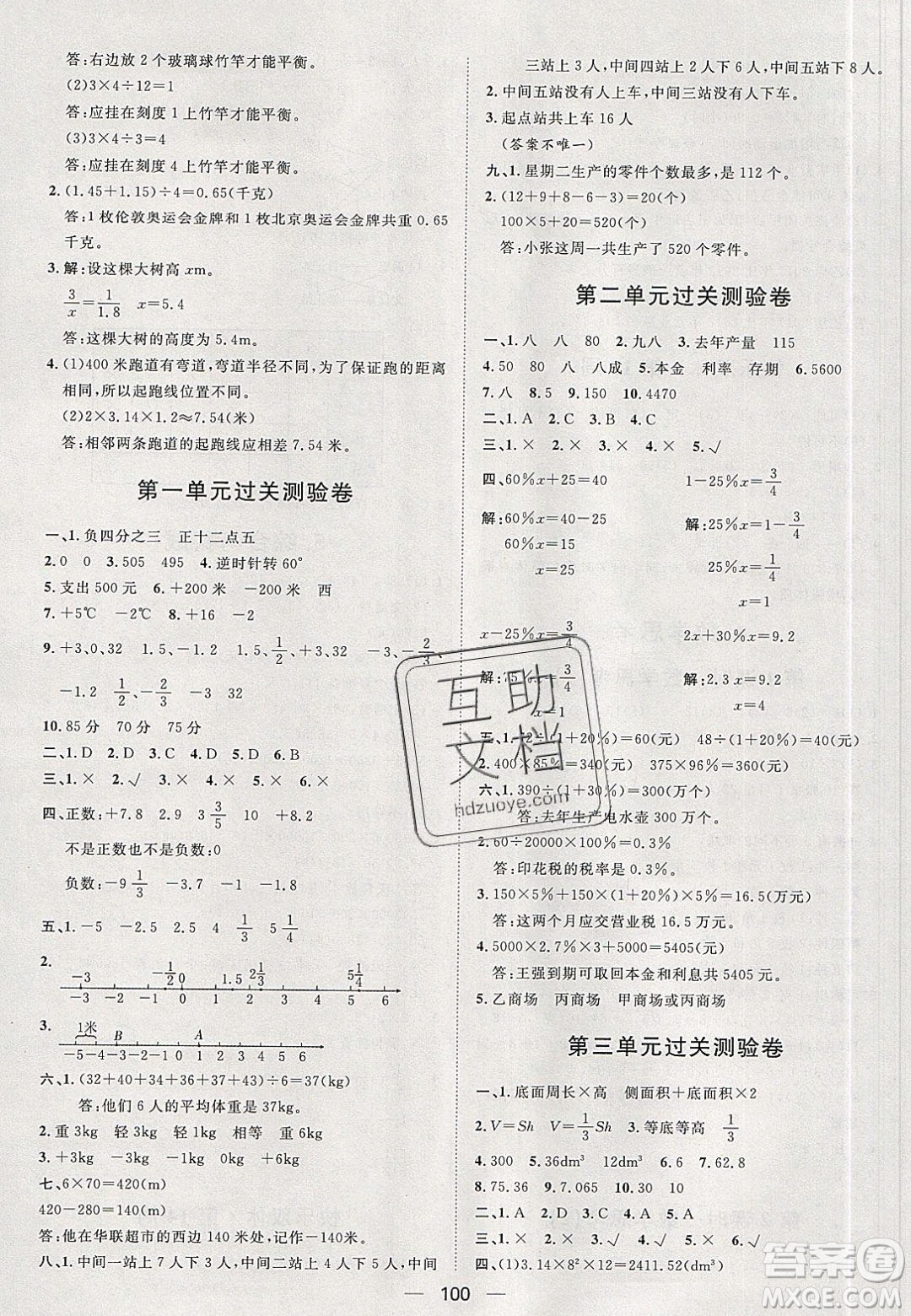 2020年陽(yáng)光計(jì)劃第一步六年級(jí)數(shù)學(xué)下冊(cè)人教版答案