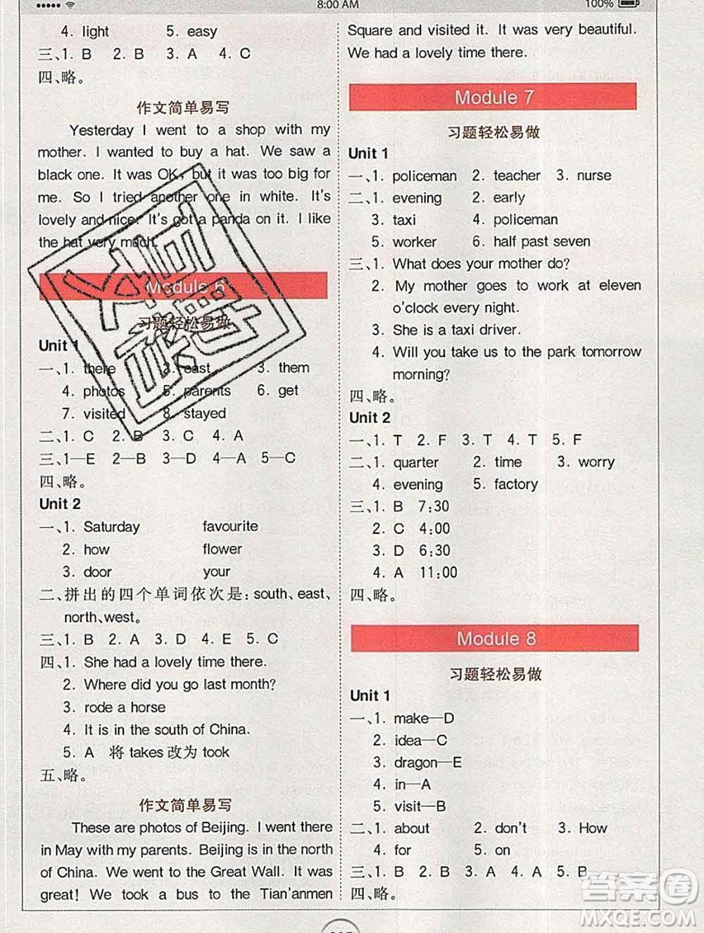 2020春全易通小學英語五年級下冊外研版三起答案