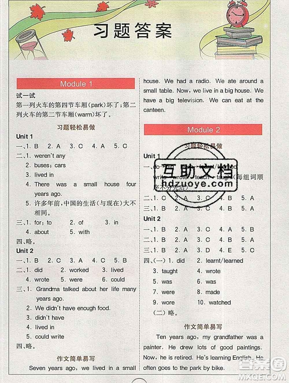 2020春全易通小學英語五年級下冊外研版三起答案