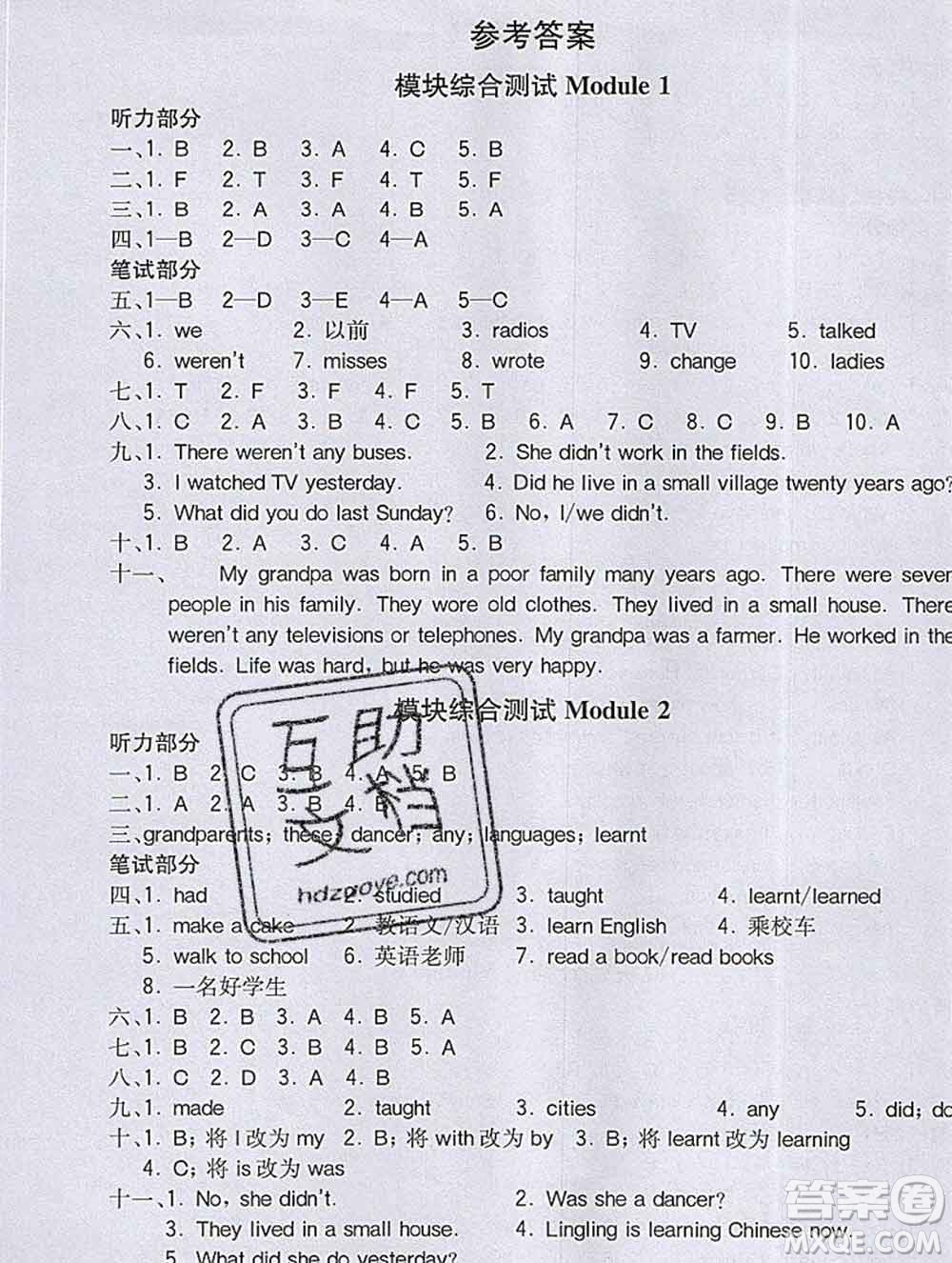 2020春全易通小學英語五年級下冊外研版三起答案