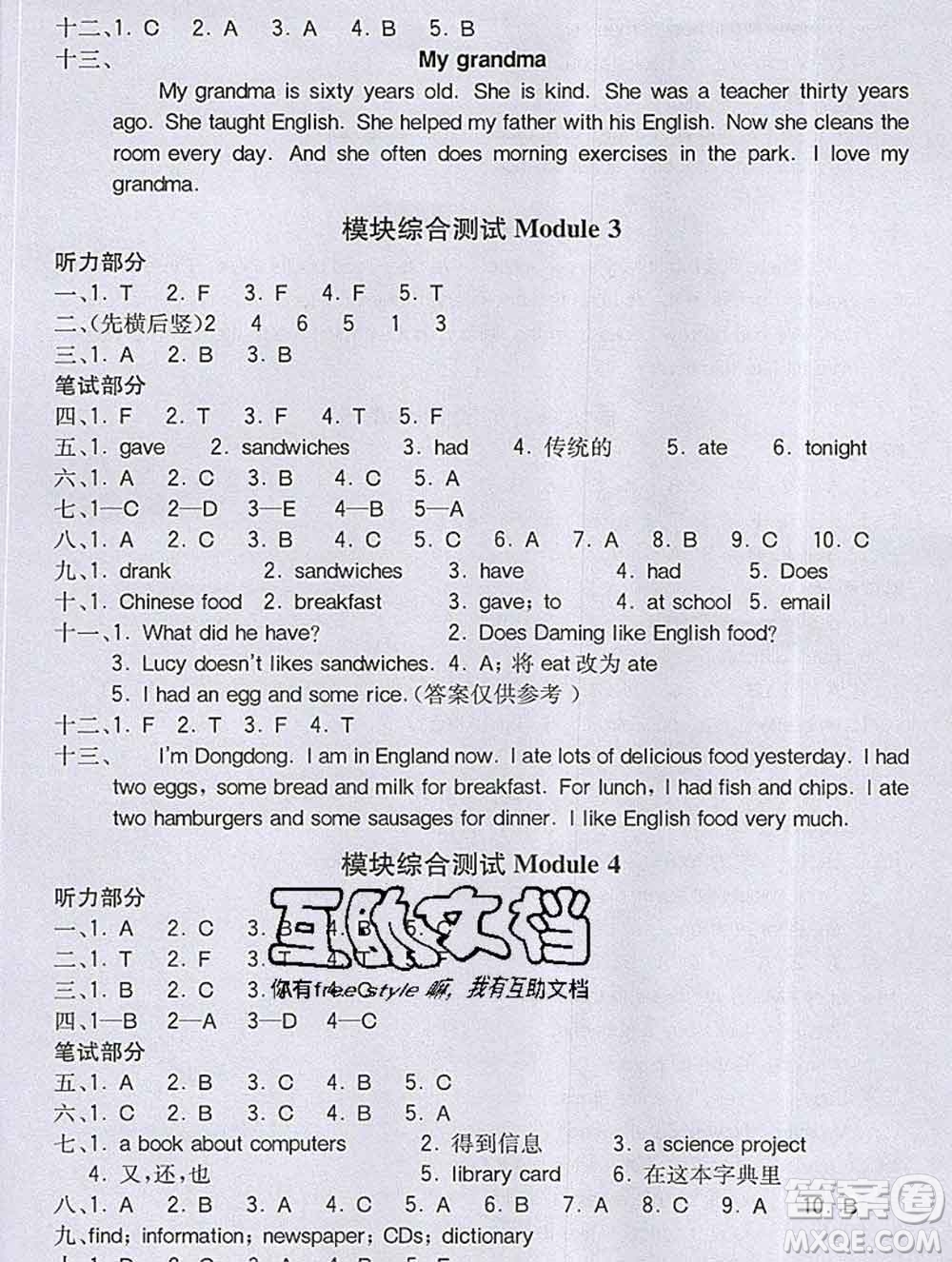 2020春全易通小學英語五年級下冊外研版三起答案