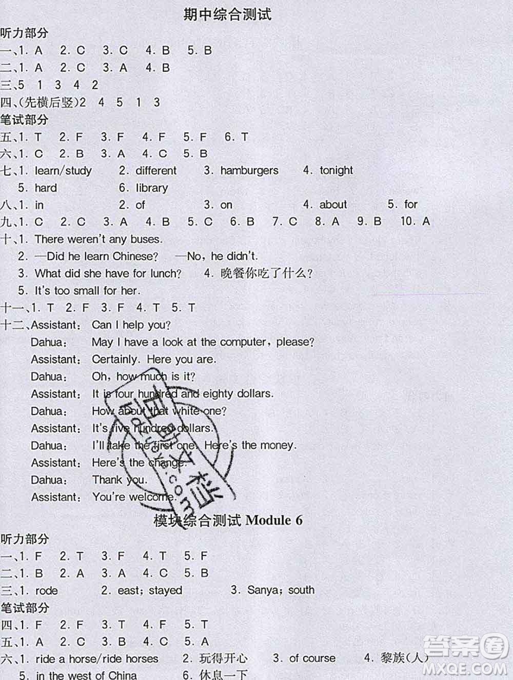 2020春全易通小學英語五年級下冊外研版三起答案