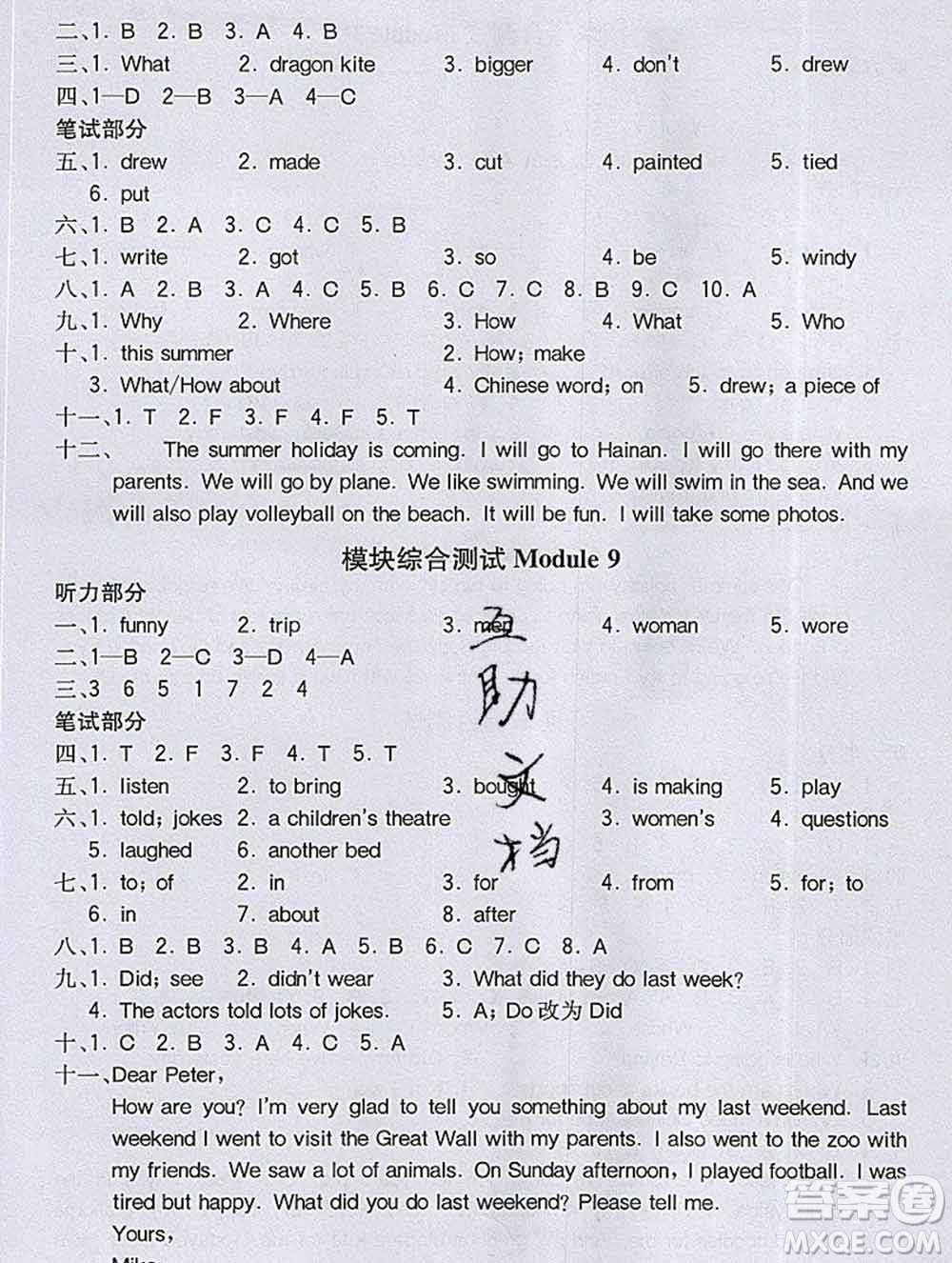 2020春全易通小學英語五年級下冊外研版三起答案
