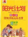 2020年陽(yáng)光計(jì)劃第一步六年級(jí)數(shù)學(xué)下冊(cè)人教版答案