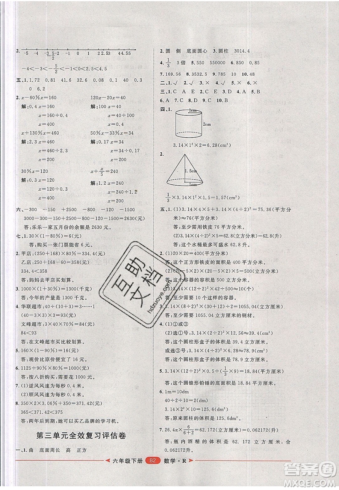 2020年陽光計劃第二步六年級數(shù)學(xué)下冊人教版答案