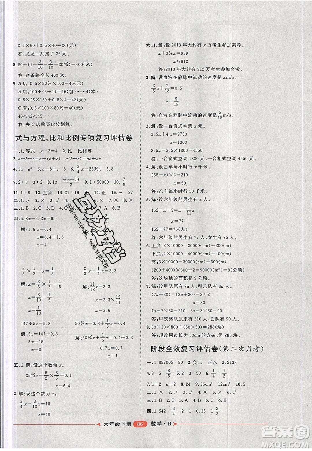 2020年陽光計劃第二步六年級數(shù)學(xué)下冊人教版答案