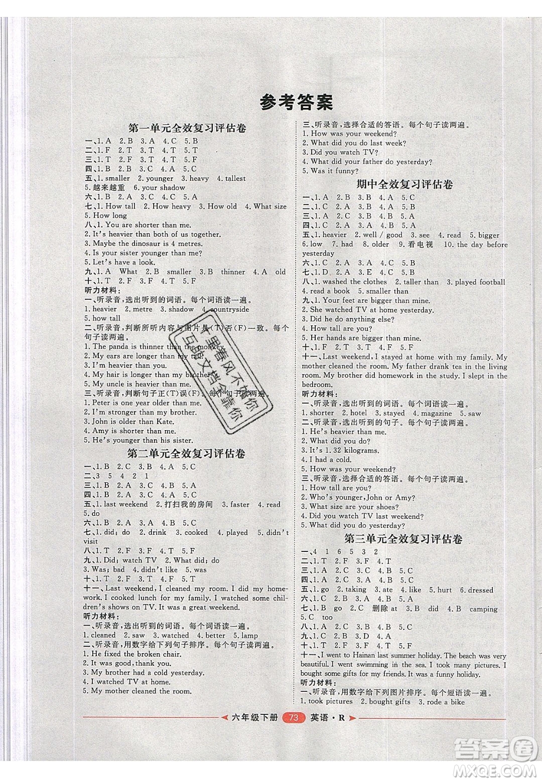 中國原子能出版社2020年陽光計劃第二步六年級英語下冊人教版答案