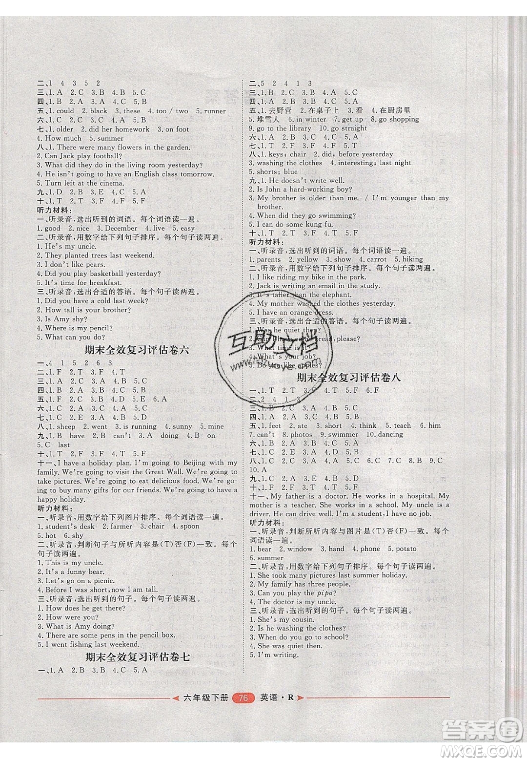 中國原子能出版社2020年陽光計劃第二步六年級英語下冊人教版答案