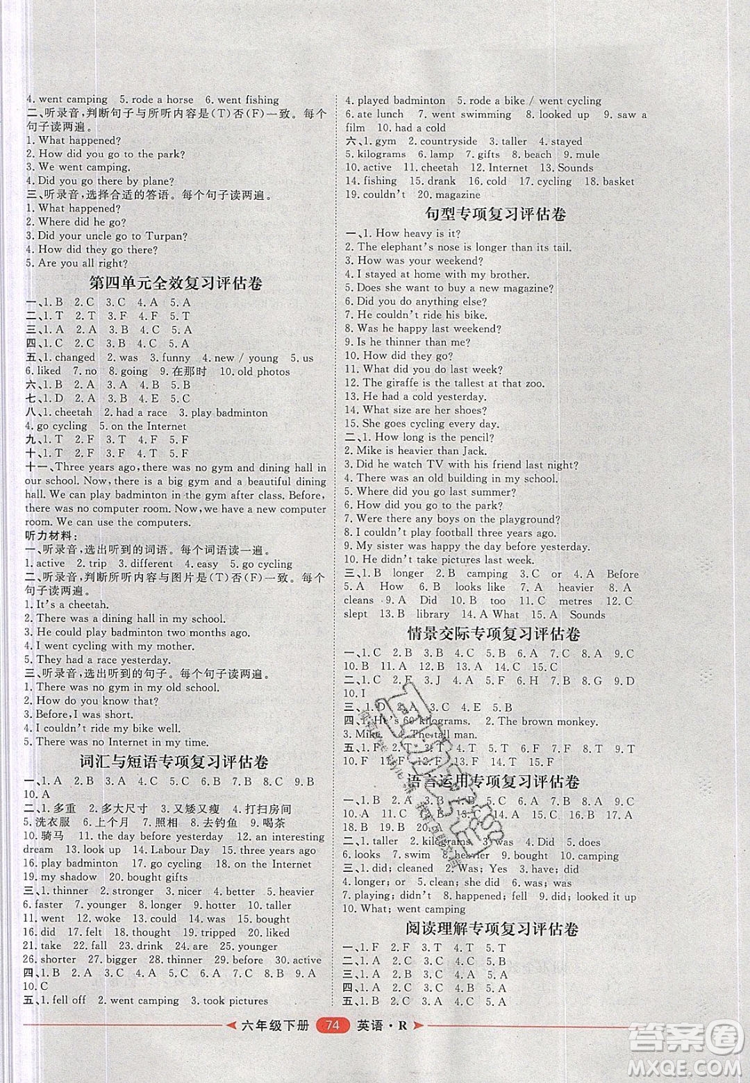 中國原子能出版社2020年陽光計劃第二步六年級英語下冊人教版答案