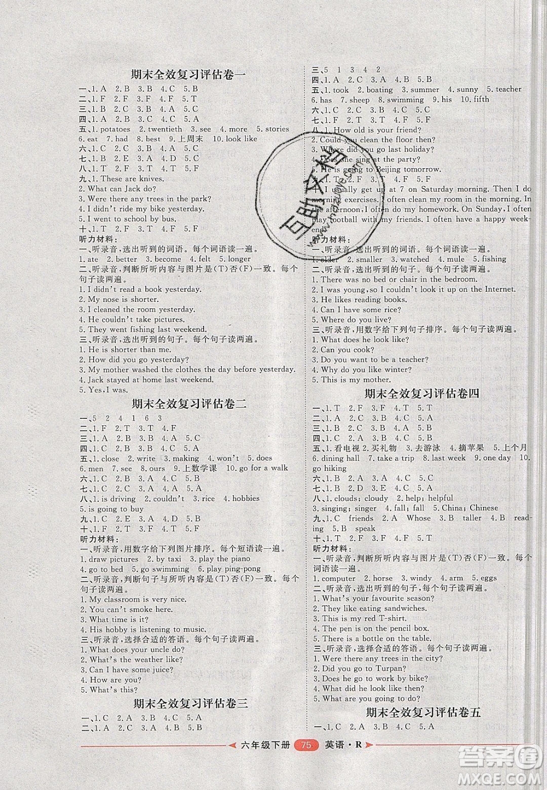 中國原子能出版社2020年陽光計劃第二步六年級英語下冊人教版答案