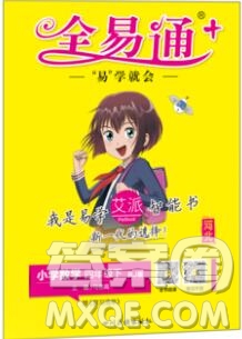 2020春全易通小學(xué)數(shù)學(xué)四年級下冊人教版河北專版答案