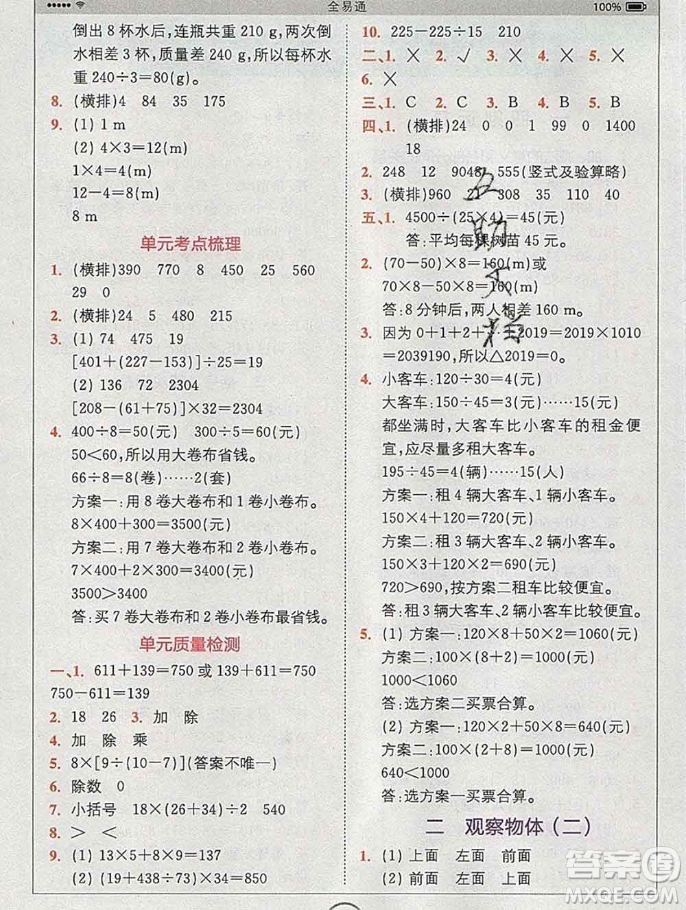 2020春全易通小學(xué)數(shù)學(xué)四年級下冊人教版河北專版答案
