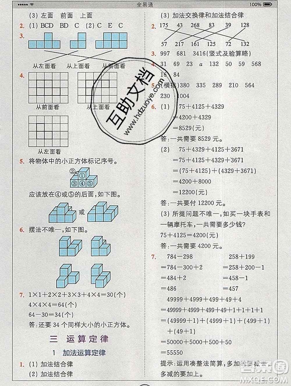 2020春全易通小學(xué)數(shù)學(xué)四年級下冊人教版河北專版答案