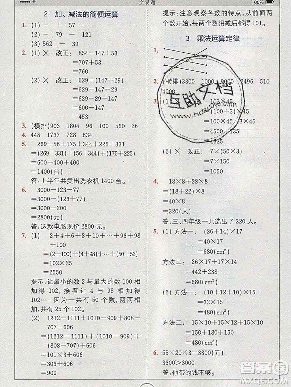 2020春全易通小學(xué)數(shù)學(xué)四年級下冊人教版河北專版答案