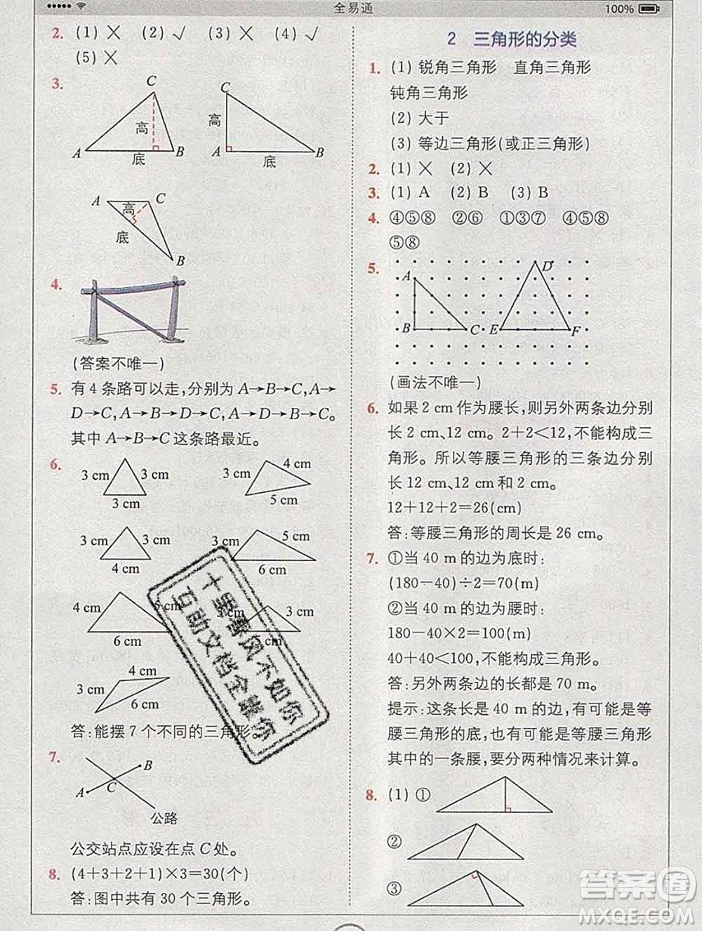 2020春全易通小學(xué)數(shù)學(xué)四年級下冊人教版河北專版答案