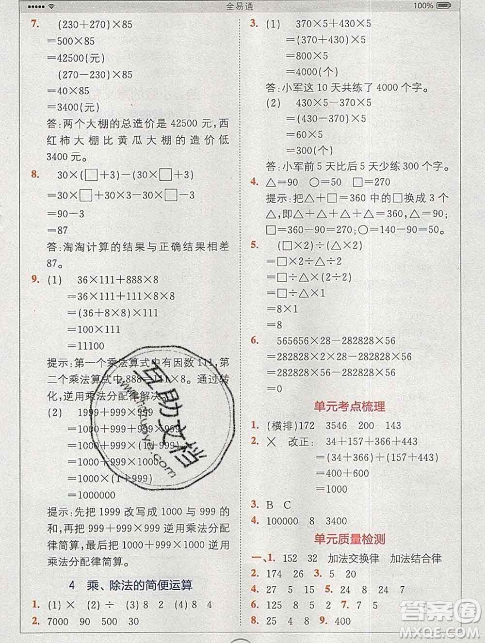 2020春全易通小學(xué)數(shù)學(xué)四年級下冊人教版河北專版答案