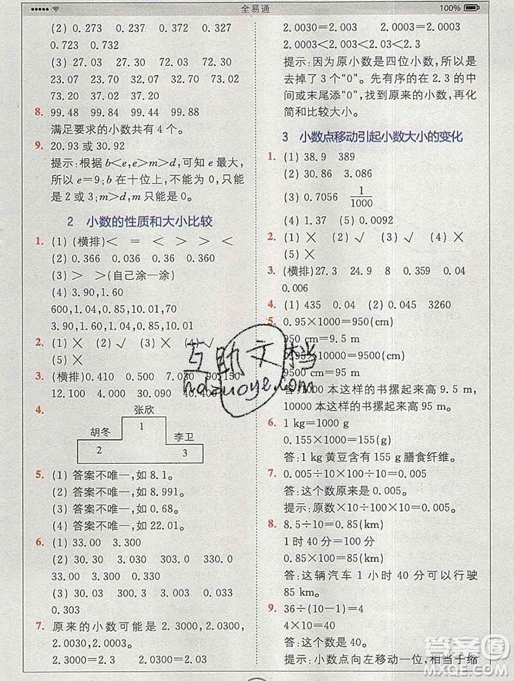 2020春全易通小學(xué)數(shù)學(xué)四年級下冊人教版河北專版答案