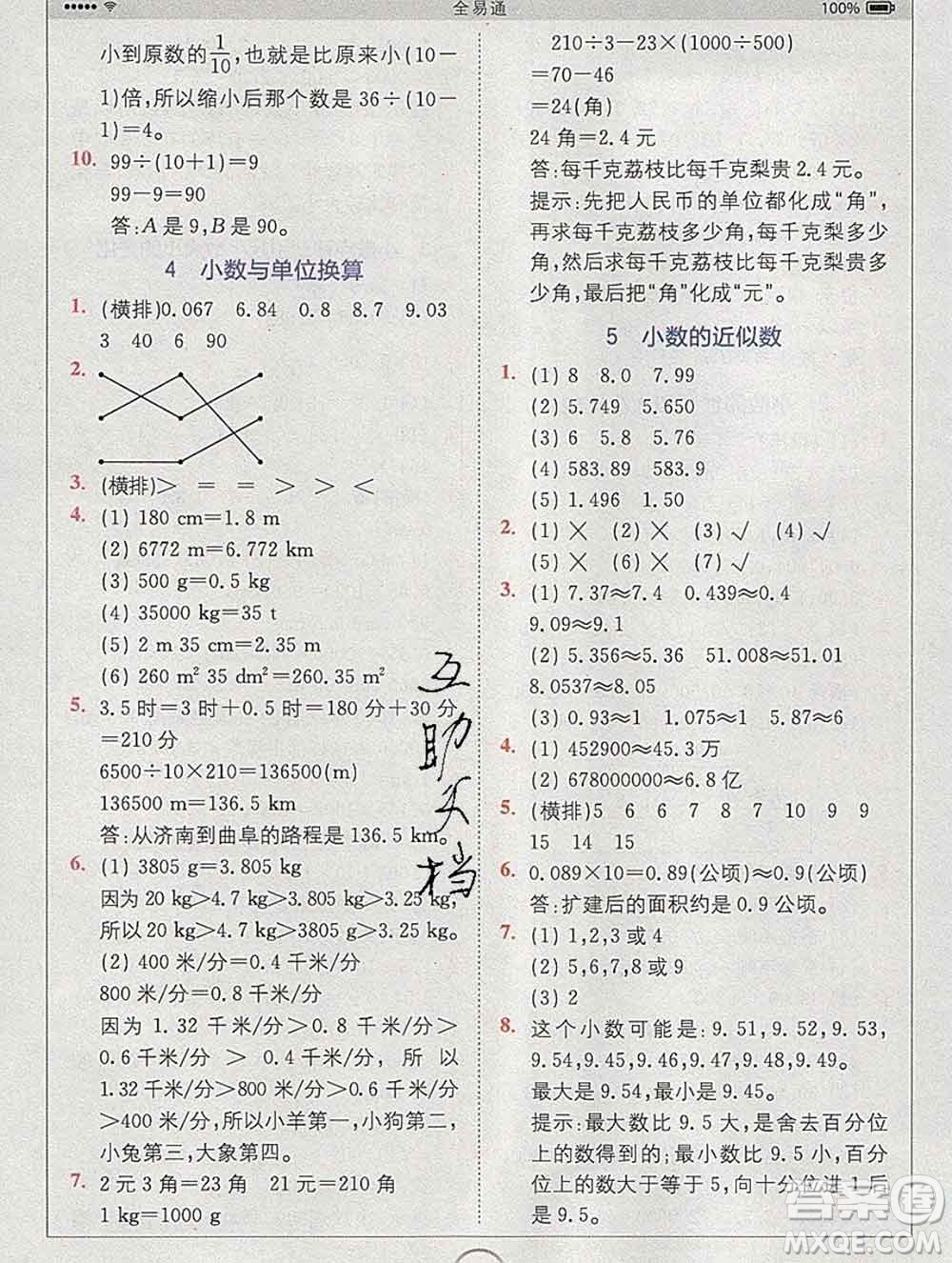 2020春全易通小學(xué)數(shù)學(xué)四年級下冊人教版河北專版答案