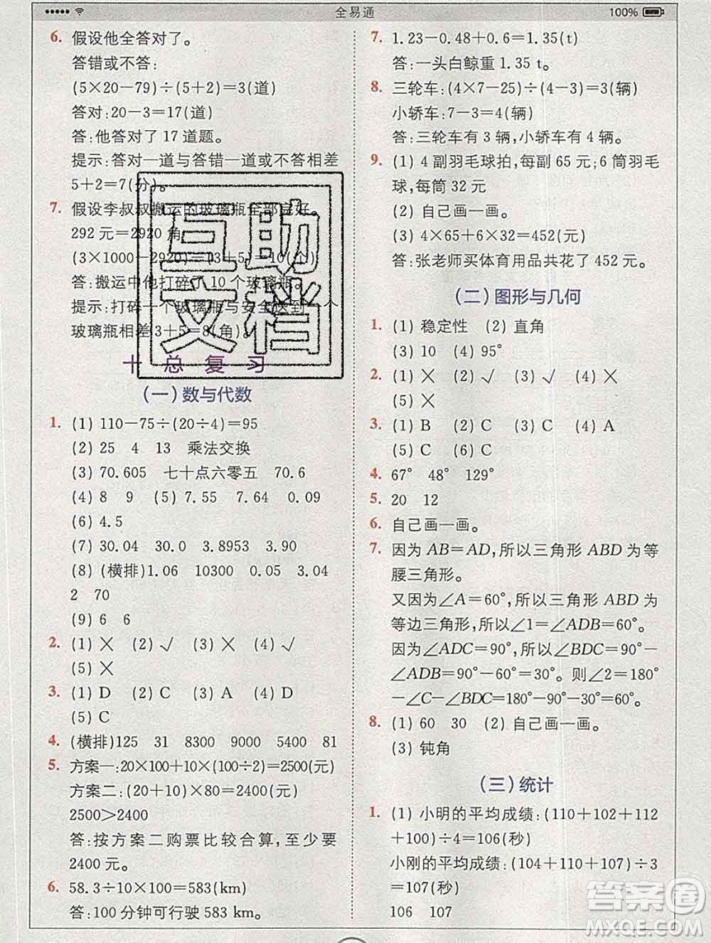 2020春全易通小學(xué)數(shù)學(xué)四年級下冊人教版河北專版答案