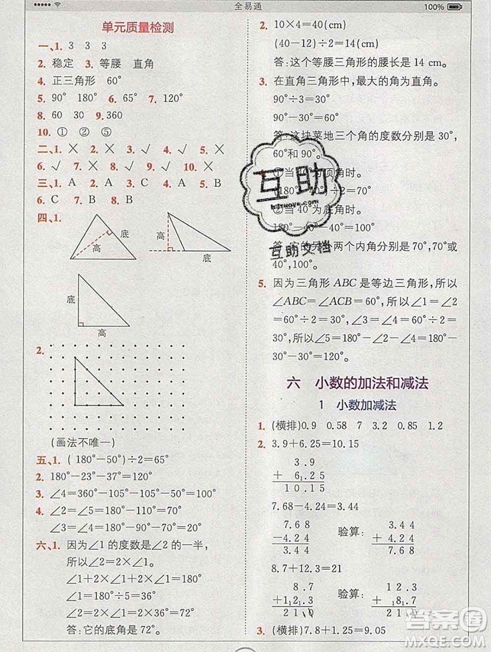 2020春全易通小學(xué)數(shù)學(xué)四年級下冊人教版河北專版答案
