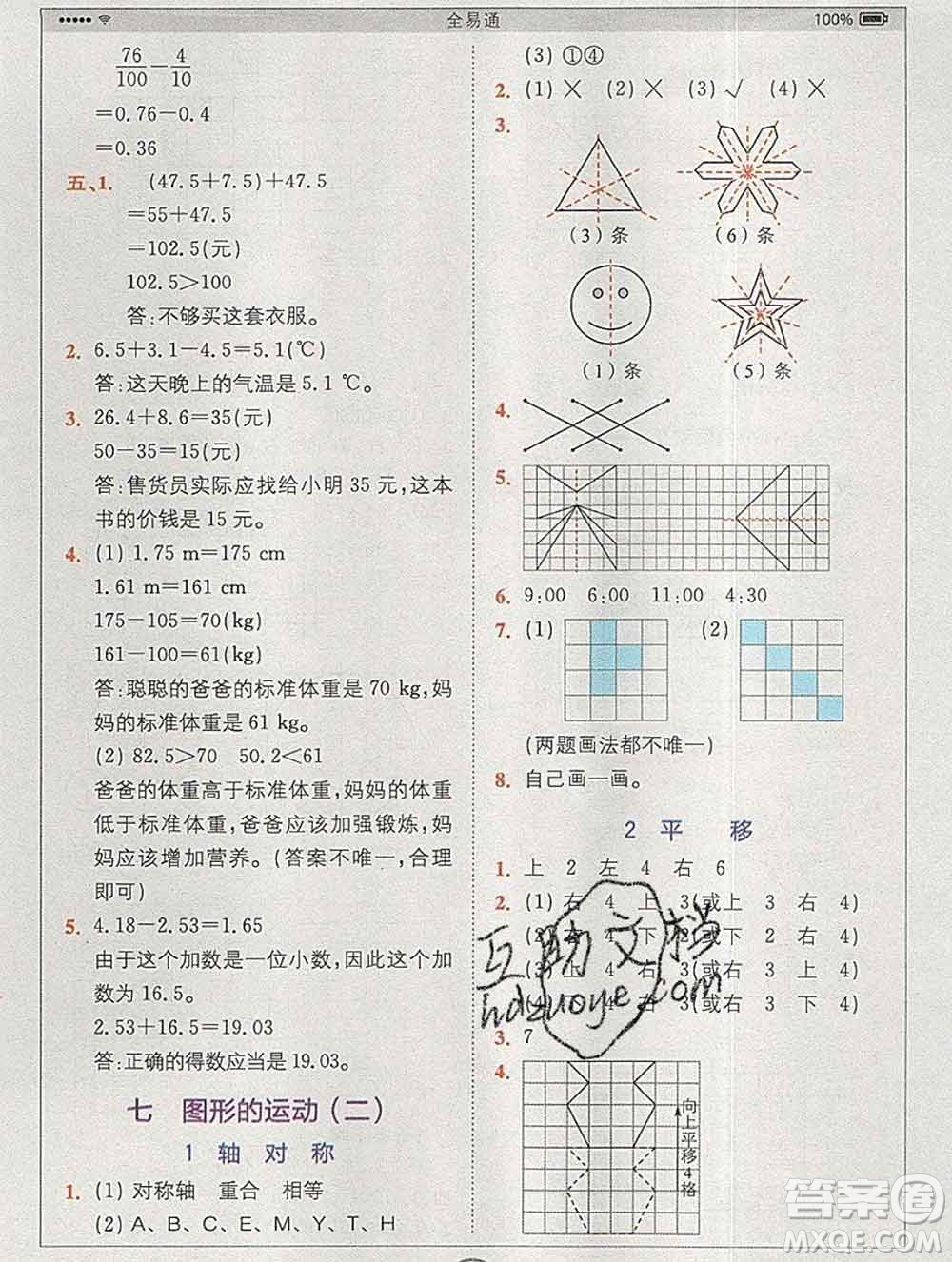 2020春全易通小學(xué)數(shù)學(xué)四年級下冊人教版河北專版答案
