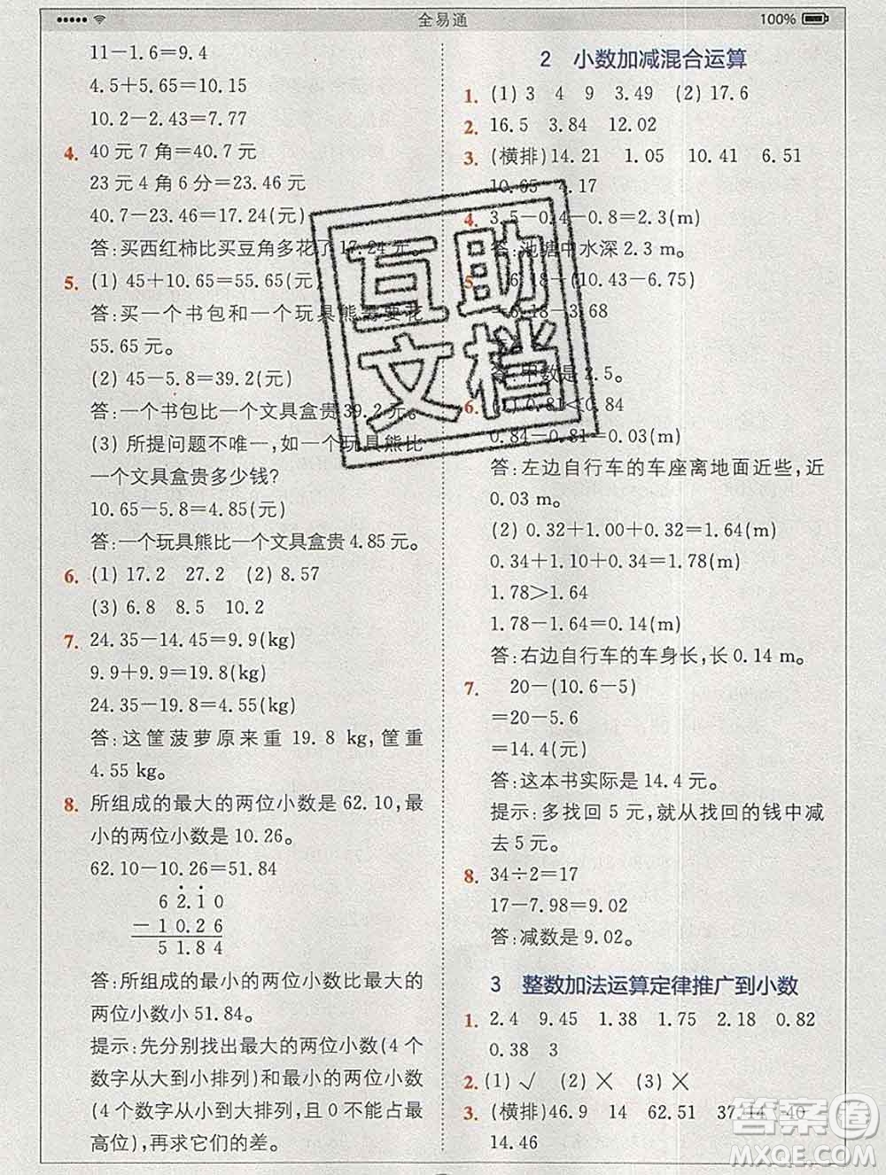 2020春全易通小學(xué)數(shù)學(xué)四年級下冊人教版河北專版答案