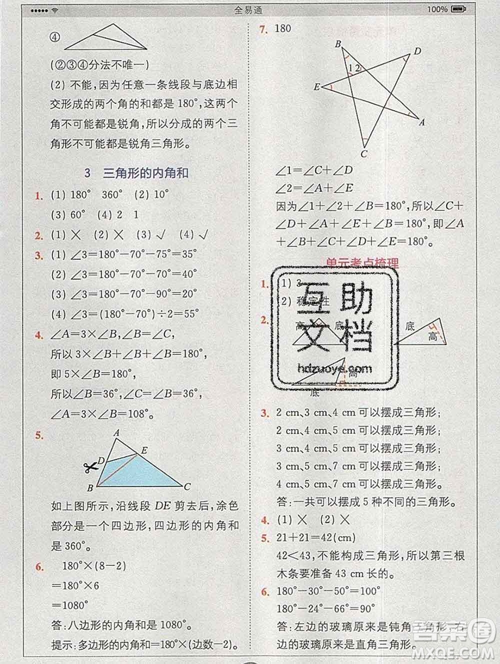 2020春全易通小學(xué)數(shù)學(xué)四年級下冊人教版河北專版答案