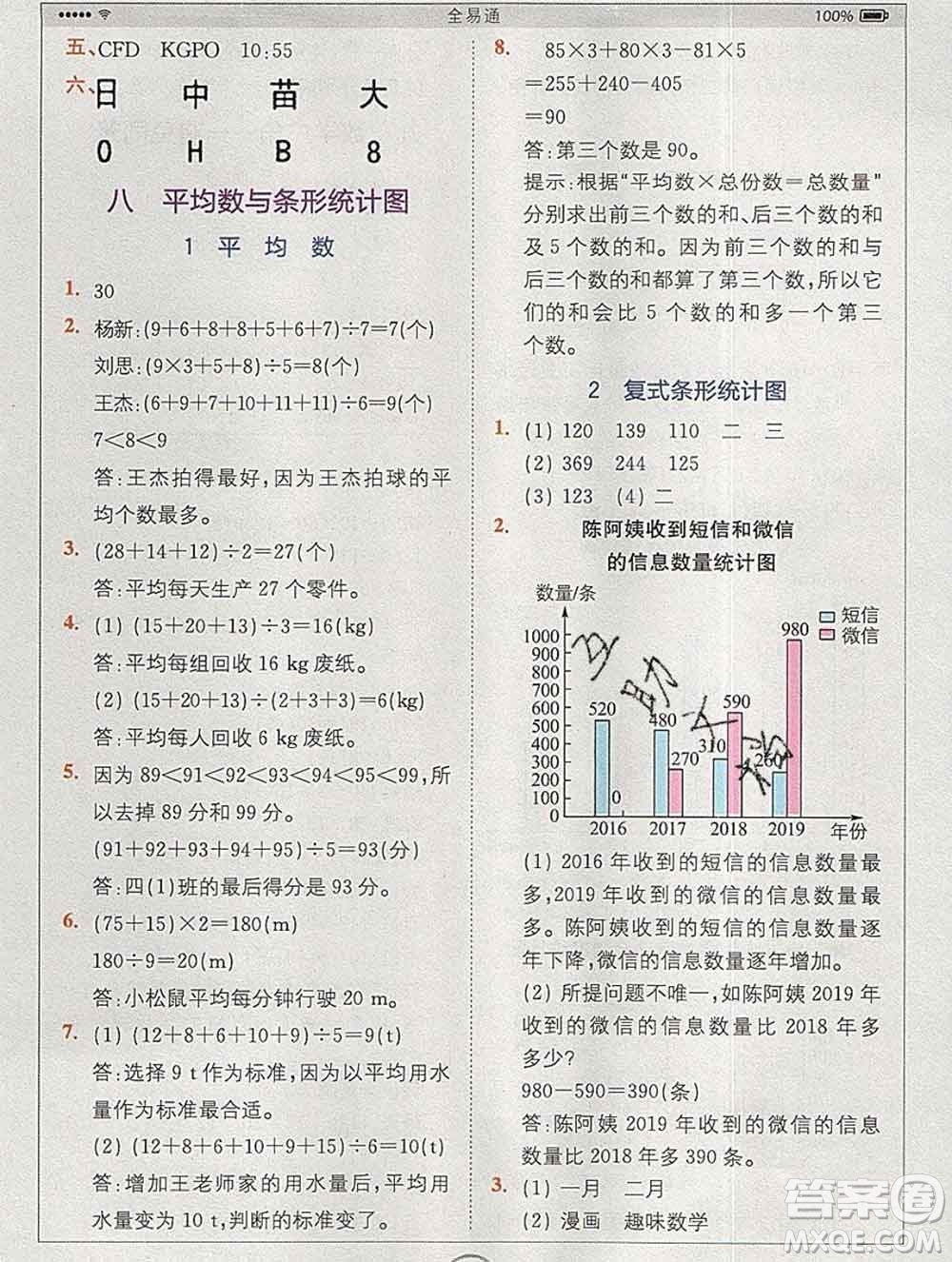 2020春全易通小學(xué)數(shù)學(xué)四年級下冊人教版河北專版答案